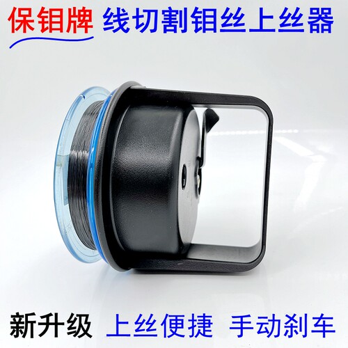 线切割钼丝上丝器轮手动带自动刹车保钼牌上钼丝工具神器配件