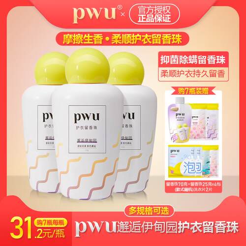 PWU邂逅伊甸园留香珠 洗衣服家用持久香味抑菌衣物洗衣凝珠留香珠
