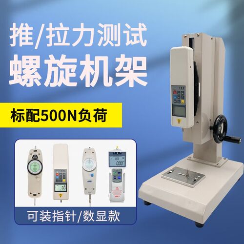 立式推拉力计架口罩测力计座手摇螺旋拉力测试支架压拉力试验机台