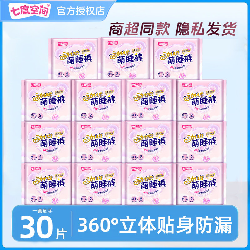 七度空间安睡裤卫生巾超薄夜用