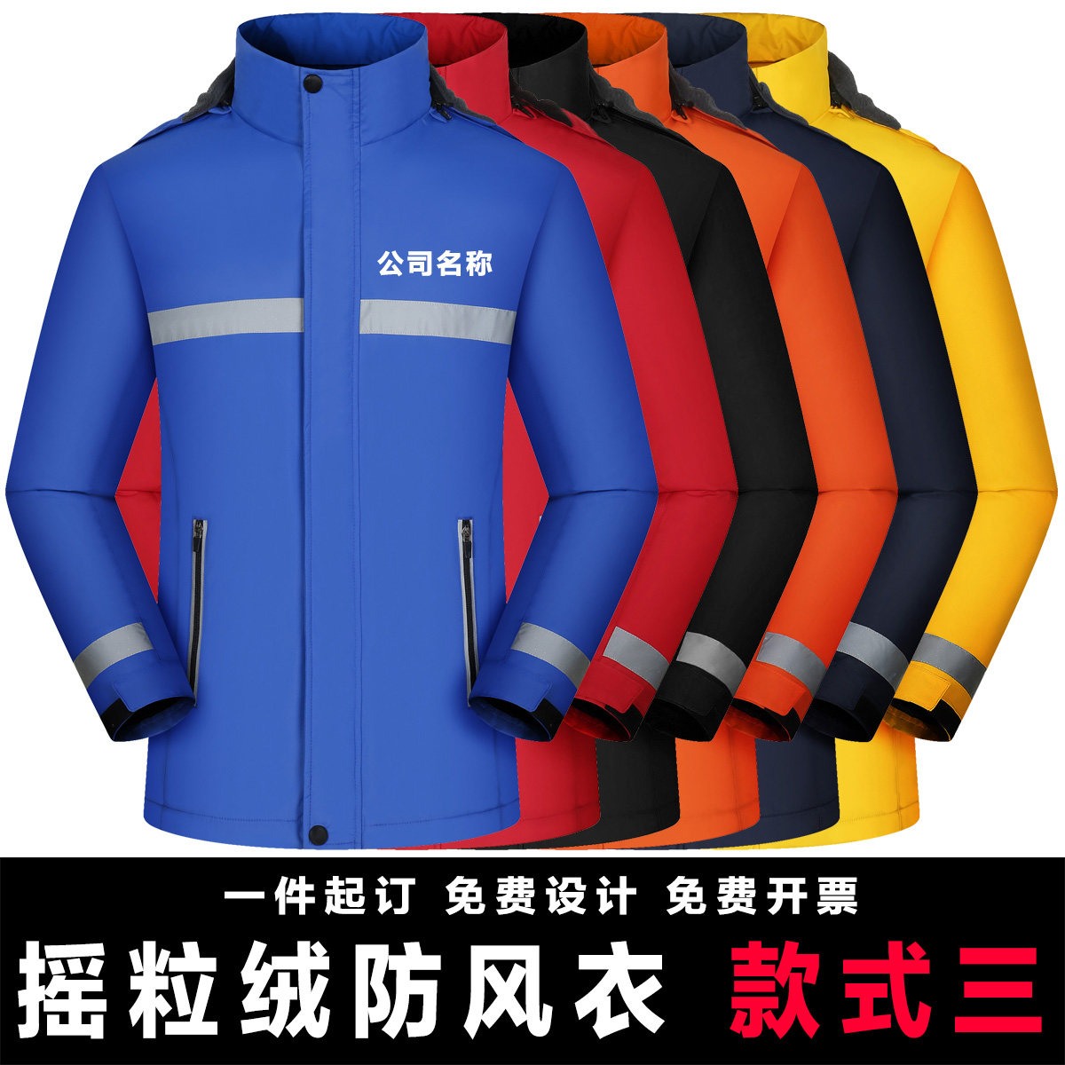 加绒加厚摇粒绒防风衣保暖工作服风衣