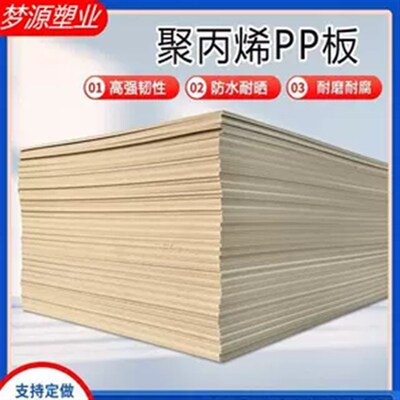 长沙微机灰色聚丙烯PP塑料板焊接加工硬胶板米黄色防水阻燃PPH板