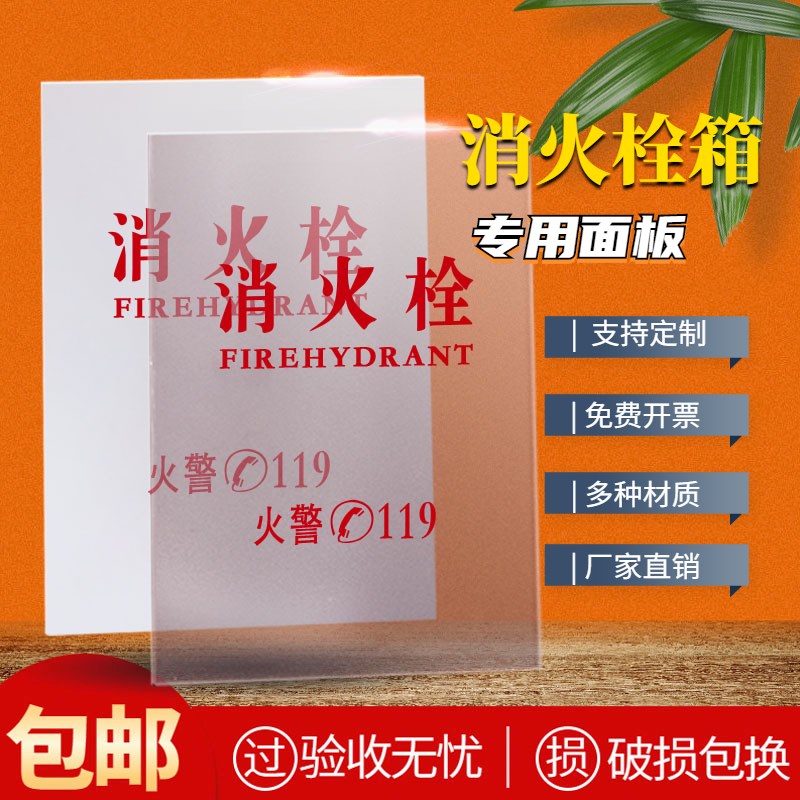 加厚3毫米消防箱有机门板灭火器箱亚克力面板定制消火栓箱玻璃板图片