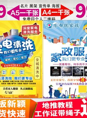 家电地暖清洗家政保洁服务宣传单彩页海报广告纸印刷设计小批量印