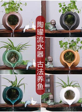 生态缸古法养鱼开口陶瓷罐流水摆件循环过滤配件庭院花园造景diy