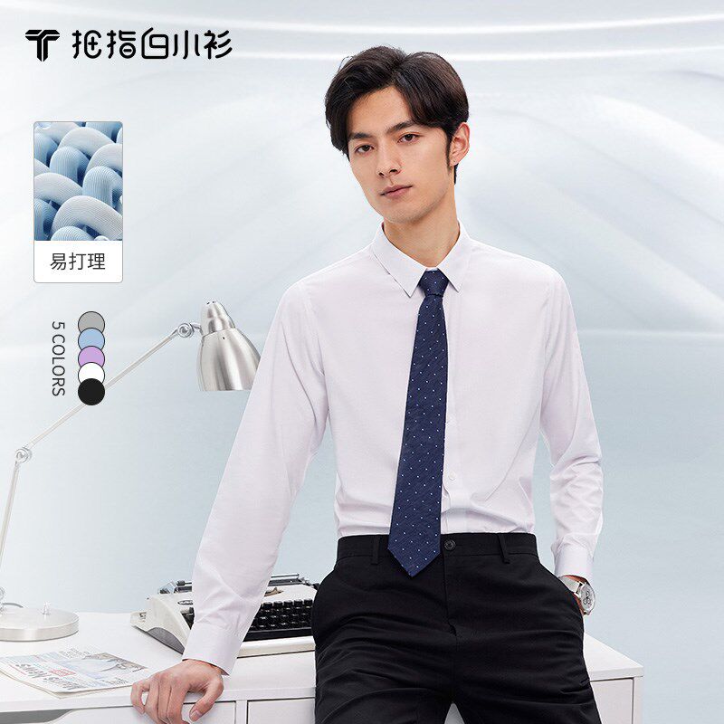 拇指白小衫白衬衫男长袖修身抗皱衬衫