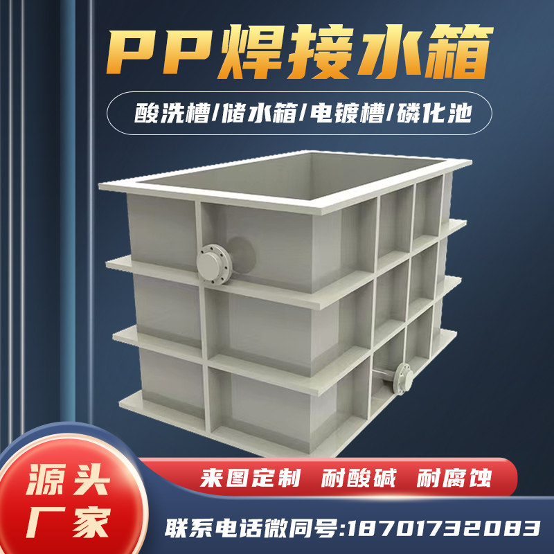 PP板水箱定制耐酸碱电镀槽过滤酸洗槽PVC塑料鱼池养殖箱托盘加工图片