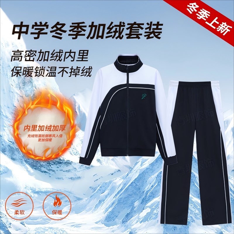 深圳校服中学生冬季加绒加厚外套冲锋衣初中高中男女套装外套长裤图片