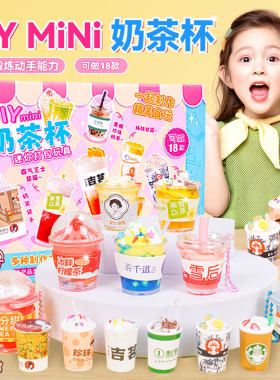 diy迷你奶茶杯儿童手工玩具材料包奶油胶女孩子套装小学生幼儿园