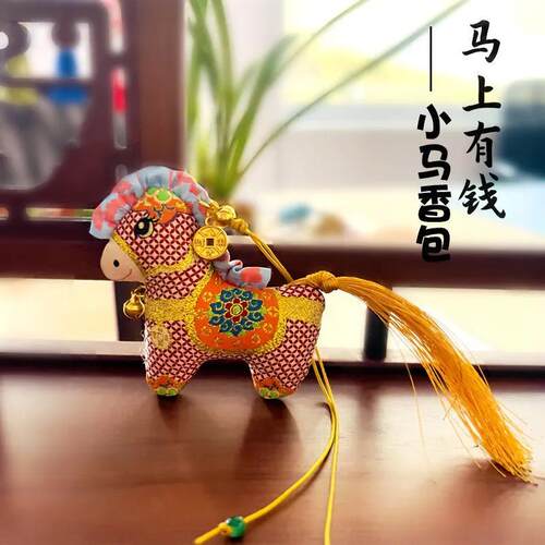 新款马上有钱挂件随身车载祈福香囊公仔卡通小马香包吊坠中式荷包