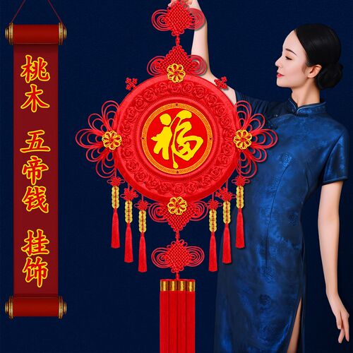 2025新款中国结挂件桃木客厅电视背景墙装饰高档红色福字挂饰大号