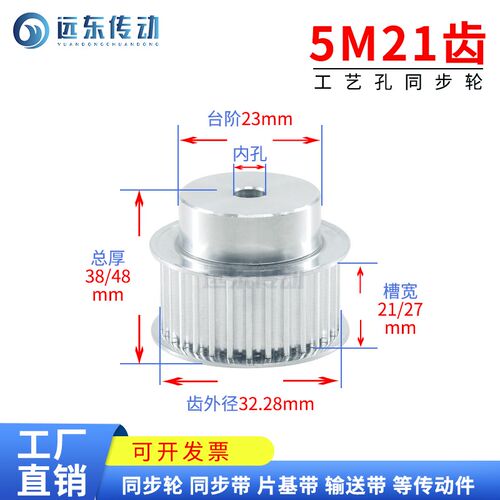 5M21齿 同步轮同步带轮皮带轮 标准件 铝合金 齿外径32.28 传动轮