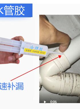 楼上下水管接头漏水修补无机胶水PVC接管缝隙修复补漏耐高温快干