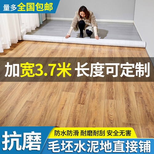 3.7米宽pvc地板革家用水泥地直接铺加厚耐磨防水防滑地胶垫地板贴