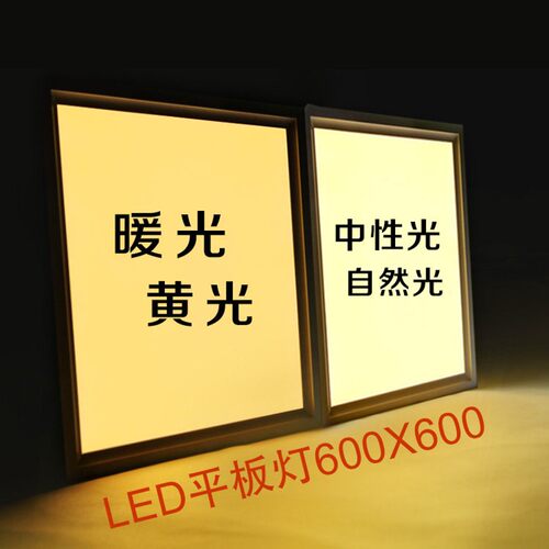 暖光600x600led平板灯集成吊顶60x60led灯超薄300x900x1200嵌入式