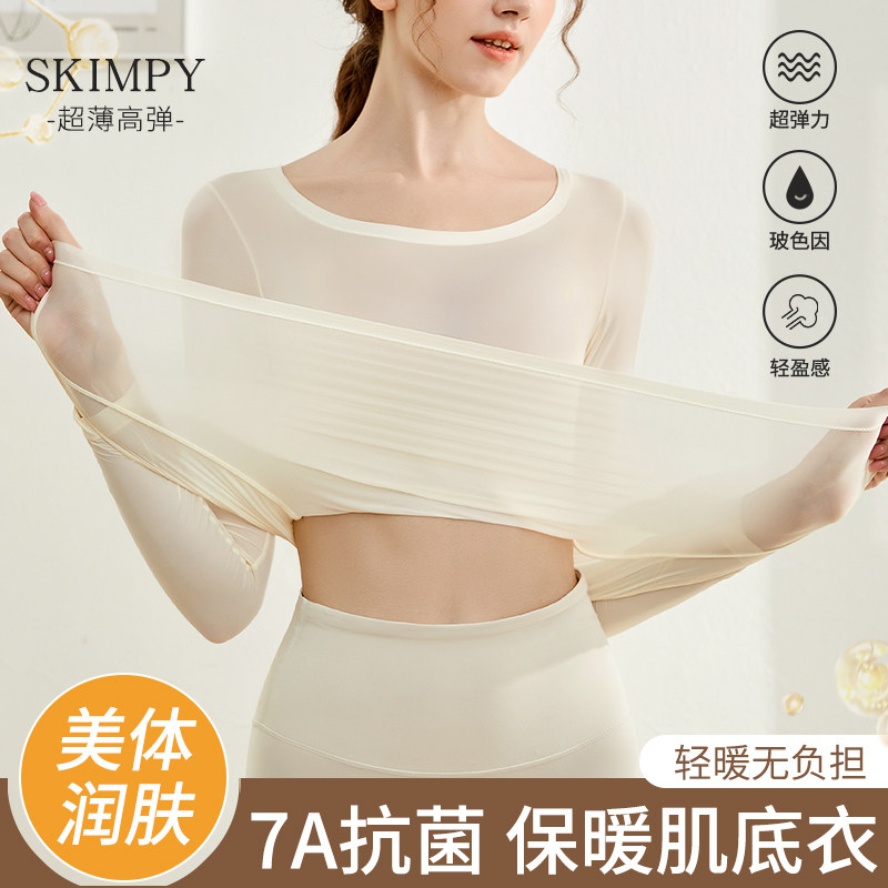 7A级抗菌保暖内衣女士超薄美肤肌底衣冬季无痕发热秋衣秋裤套装女
