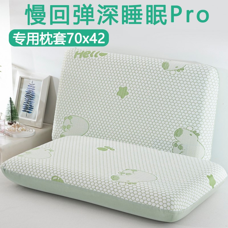 深睡枕pro第二代枕套70x42x10亚丫朵枕头套8记忆冰丝夏季专用星球图片