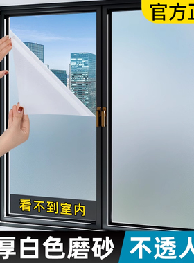 加厚磨砂窗户玻璃门贴纸贴膜透光不透明卫生间防窥人走光窗贴浴室