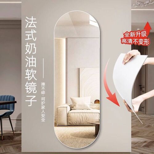 亚克力软镜子贴墙自粘穿衣镜全身家用试衣镜卧室粘贴高清镜面墙贴