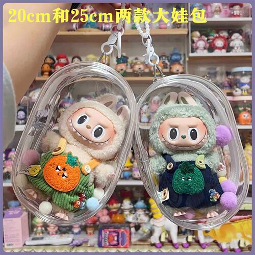 20CM棉花娃娃包外出包透明自嘲熊努努遛娃25cm晒娃毛绒公仔遛娃包