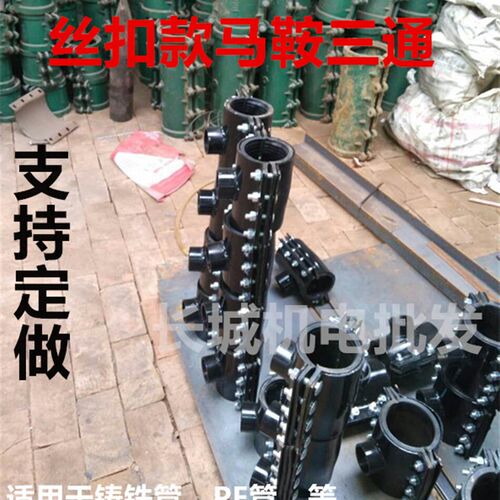 哈夫节抢修节法兰马鞍两合三通PVC/PE400*300*250*2P00*150*100*8