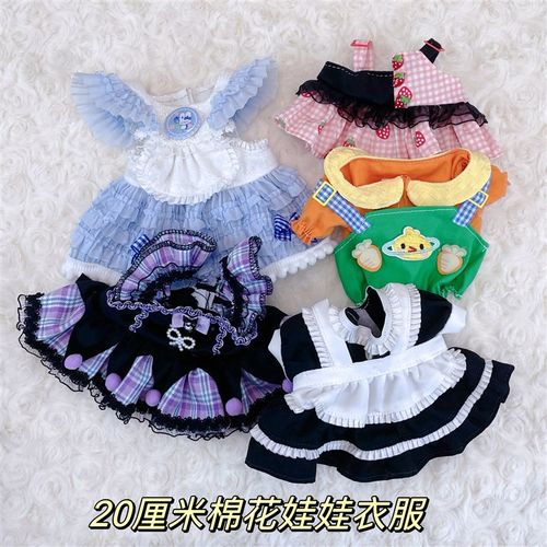 现货20厘米棉花娃娃衣服胖胖体可穿女仆裙子可爱公仔换装套装