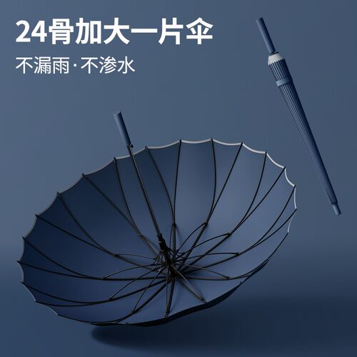 一片式24骨长柄雨伞加大加固自动双人三人超大加厚结实抗风大号男
