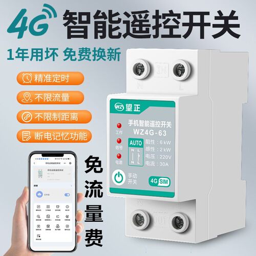 4G手机远程遥控制开关无线遥控水泵路灯广告牌电源智能定时器220V