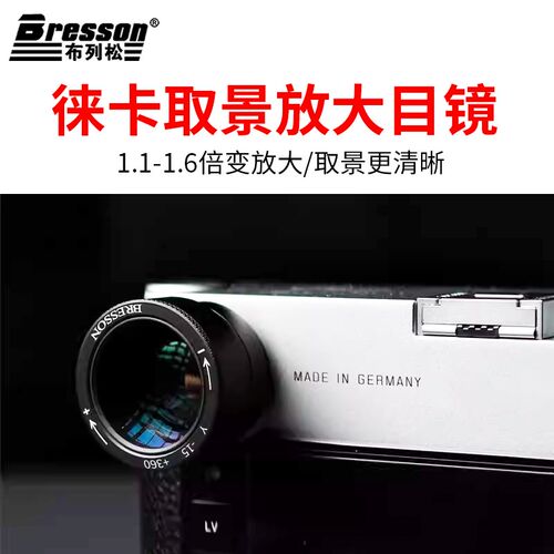 布列松取景器放大器屈光度适用徕卡LEICA M相机M10 M9光学外接