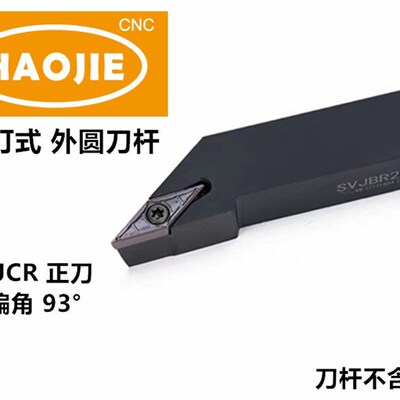 93度外圆车刀杆SVJCL SVJCR1616H16/2020K16/2525M16
