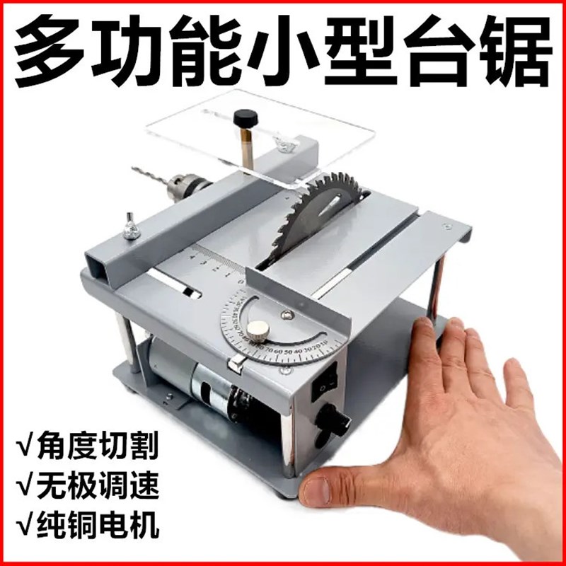 迷你切割机小微型多功能台锯剧PCB小型桌面diy模型木工家用小电锯