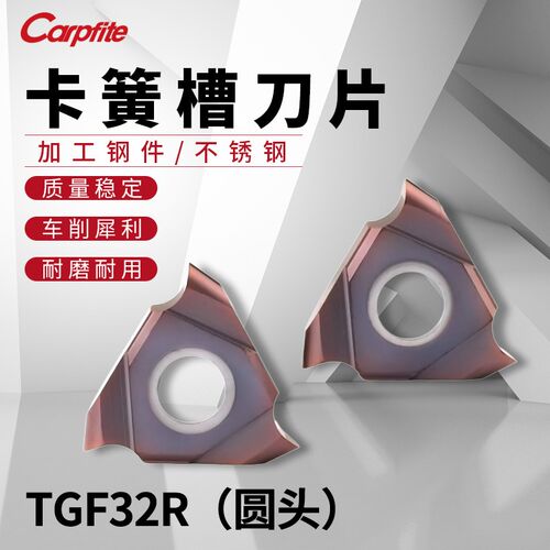 TGF32R圆头数控切槽刀片浅槽卡簧槽内沟槽刀粒 不锈钢 钢件