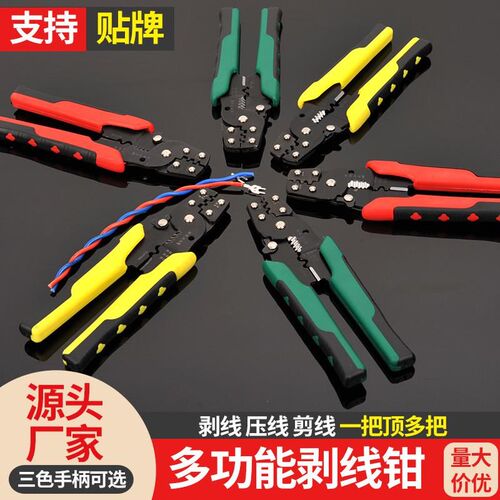 多功能压接钳 电工电缆剥皮插簧夹线剥线钳网线钳冷压 端子压线钳