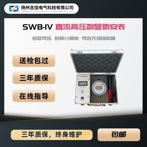 无线直流高压数显微安表 SWB-IV 直流高压发生器微安表 泄漏电流