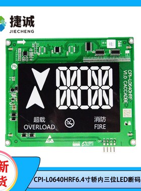 CPI-L0640HRF 6.4轿内三位LED断码显示器-老箭头 西子优耐德适用