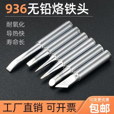 内热式936烙铁头900系列焊咀刀头尖头马蹄形型通用焊锡头厂价直销