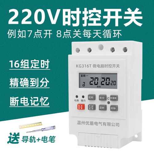 时控开关定时器220V门头灯招牌灯水泵全自动循环时间控制器家用