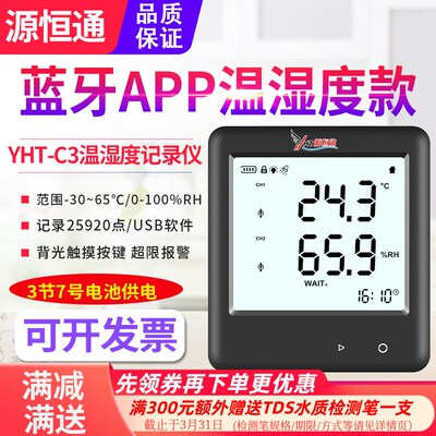 源恒通CO2大气压力温湿度计记录仪YHT-B3冷链仓储温湿度表测量仪