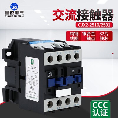交流接触器CJX2-2510 25A LC1-D2510银点 CJX2-2501 220V 24V三相