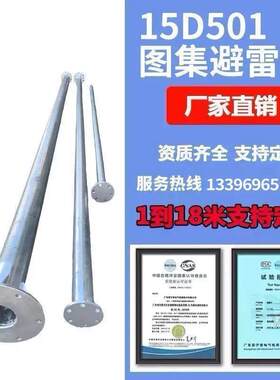 不锈钢热镀锌避雷针屋顶室外工业级防雷工程单针按图集15D501-22