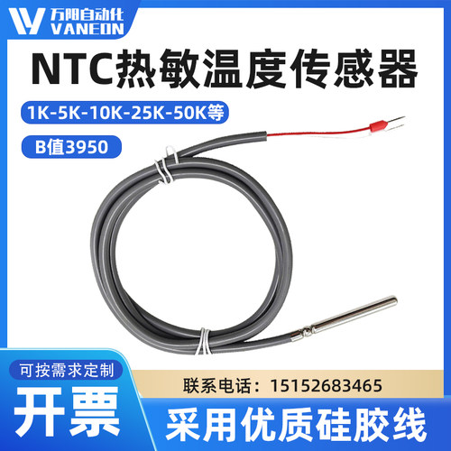 NTC热敏电阻温度传感器防水探头2K5K10K15K20K50K100KB值3950烤箱