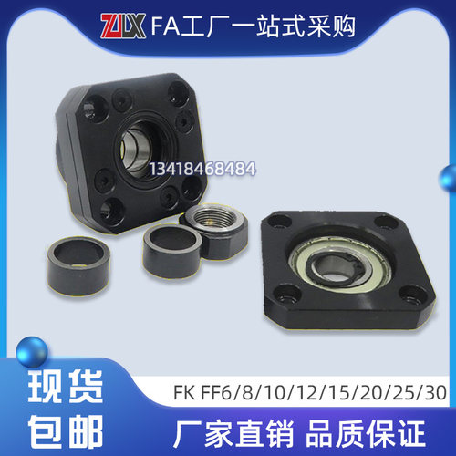 FK/FF/BK/BF/6/8/10/12/15/1720/25/30丝杠支座组件丝杆支撑座