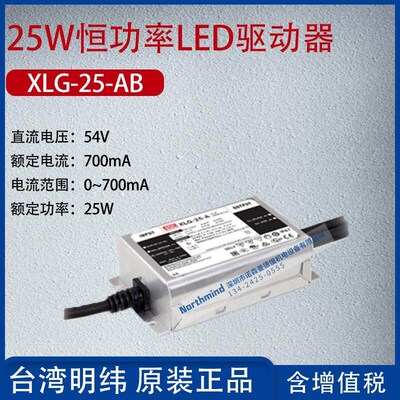 XLG-25-AB台湾明纬25W恒功率LED驱动器电流700mA功率25W