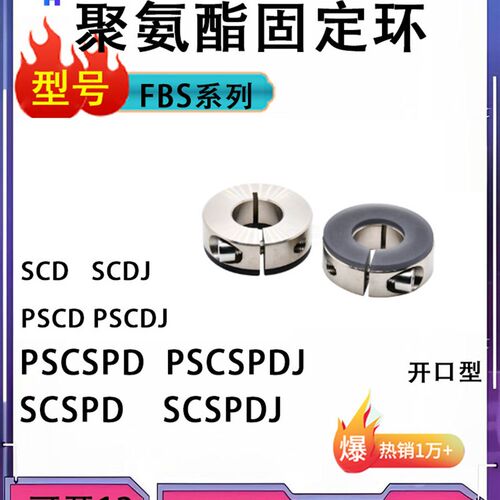 光轴固定环带聚氨酯SSCD SSCDJ8 10 12 15 16 20 25 30 35开口型