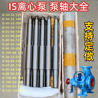 IS泵轴配件离心泵水泵IS80-65-160清水泵轴套叶轮增压泵定做订做
