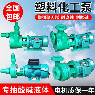 FP/FPZ耐腐蚀化工自吸离心泵380V防腐泵耐酸碱工程塑料循环泵抽酸