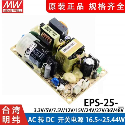 明纬PCB电源EPS-25-3.3/5/7.5/12/15/24/27/36/48V低损耗25W替PS