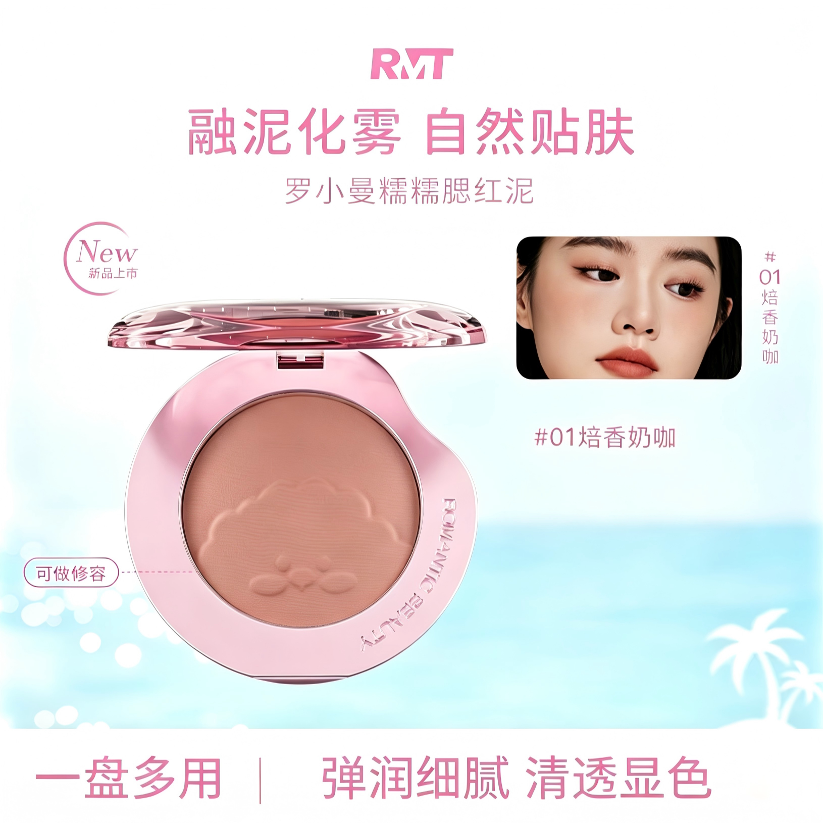 罗小曼云朵糯糯腮红泥腮红膏灰棕色烘焙收缩色氛围色多用丝滑奶咖图片