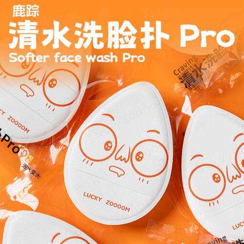 Luckyzoooom鹿踪清水洗脸扑Pro柔软亲肤洗脸洁颜神器超大超厚跟手