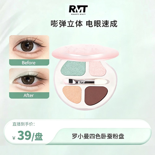 罗小曼四色卧蚕盘OMG提亮阴影细节下至自然09眼影高光多用盘新手